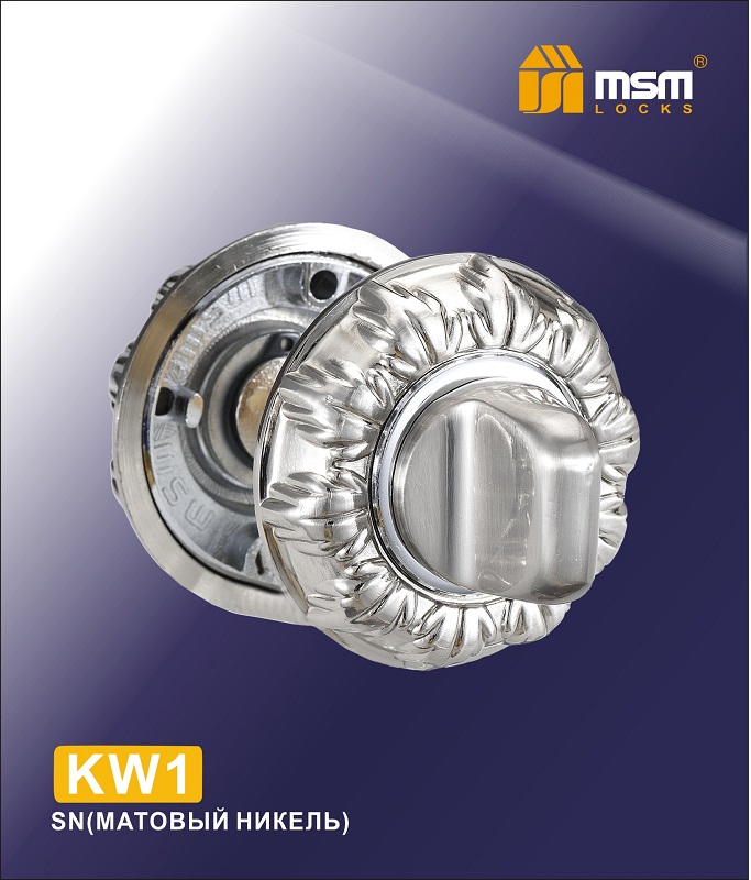 Фиксатор MSM KW1 SN  (матовый никель)
